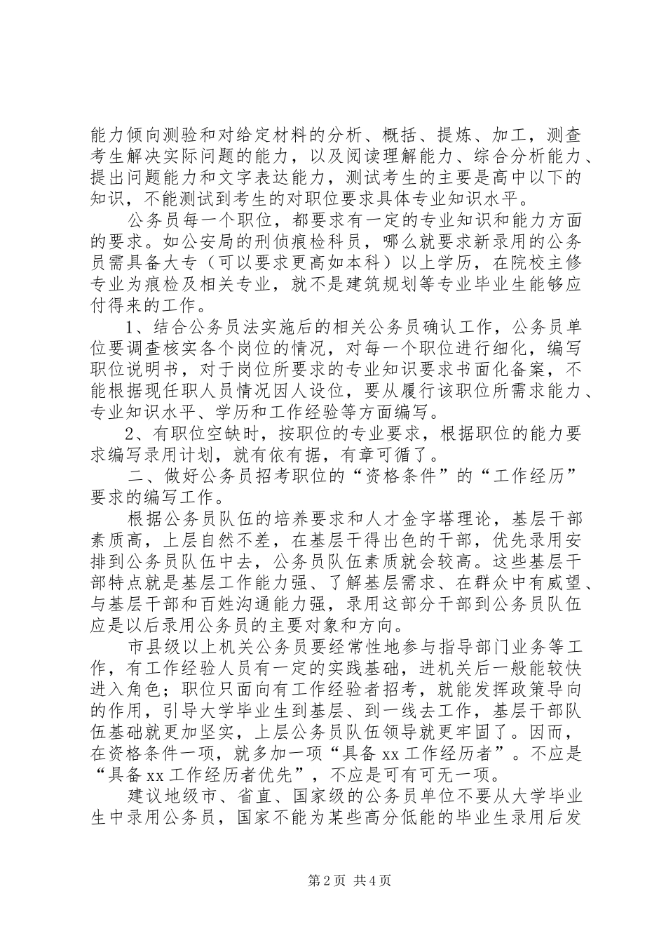 编制公务员录用计划探讨_第2页