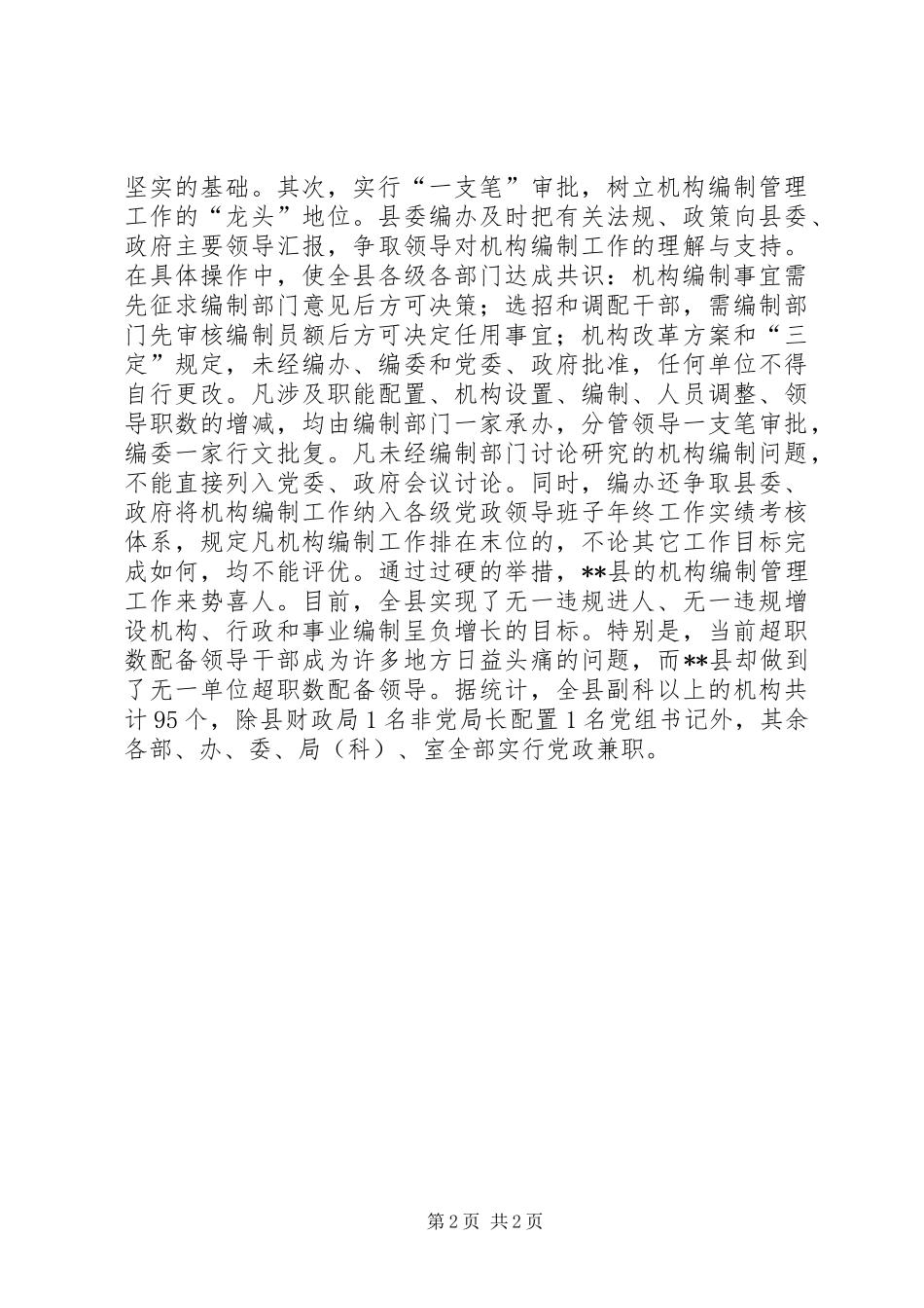 编制管理经验交流_第2页