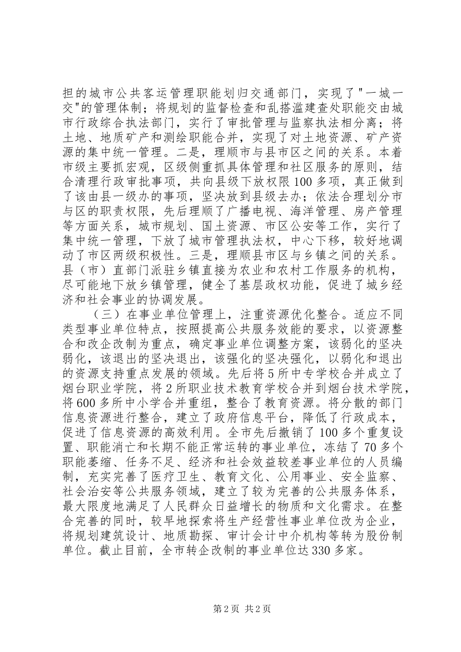 编制管理与经济社会发展_第2页