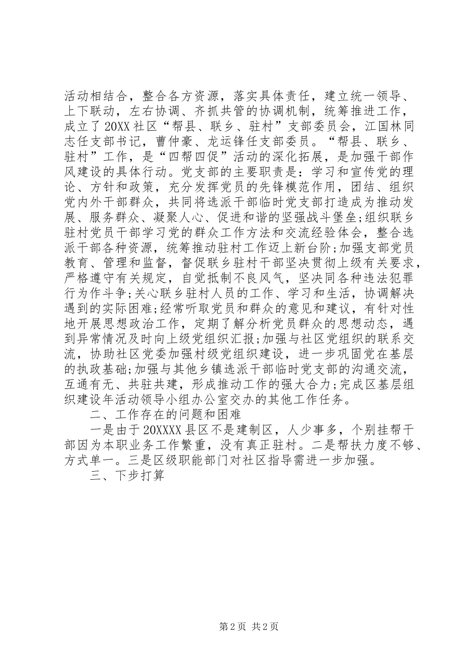 帮扶工作经验交流材料_第2页