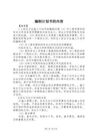 编制计划书的内容