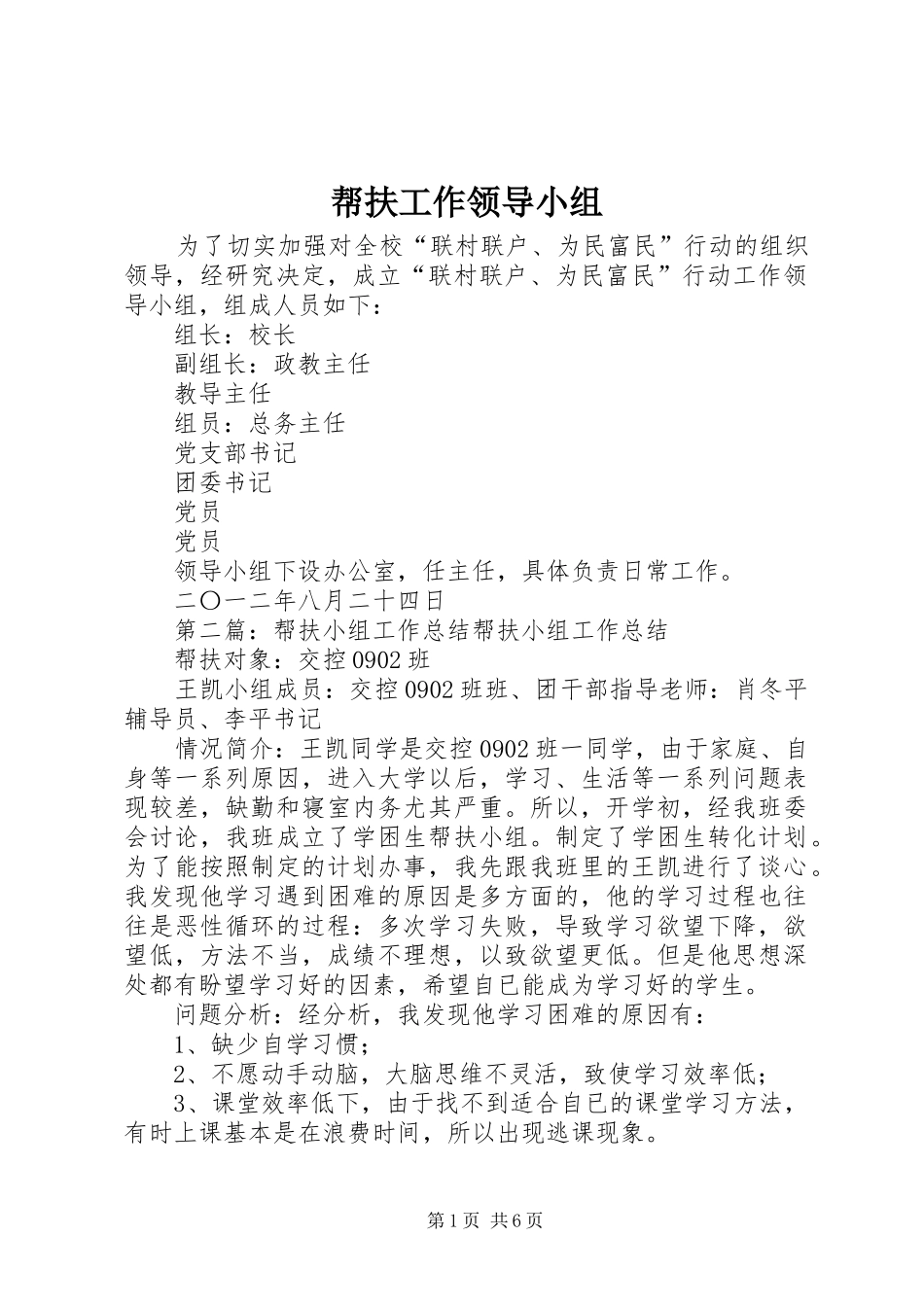 帮扶工作领导小组_第1页