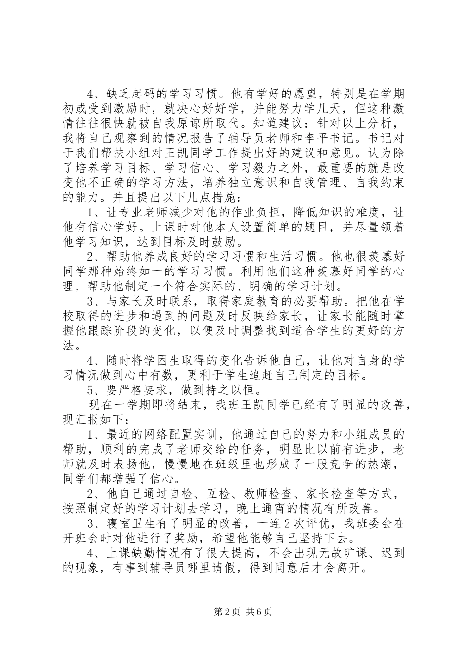 帮扶工作领导小组_第2页