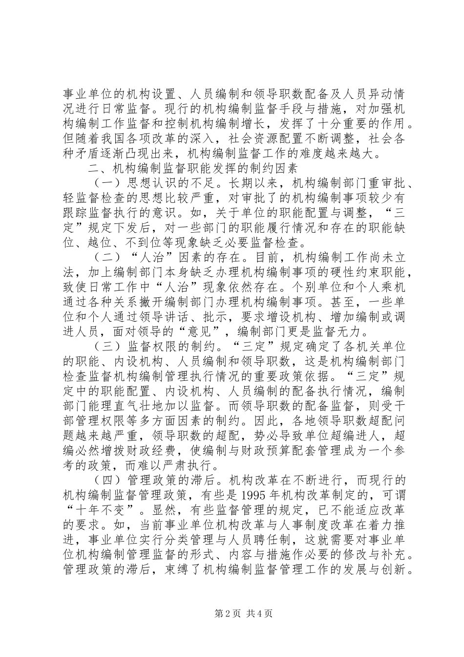 编制监督调研报告_第2页