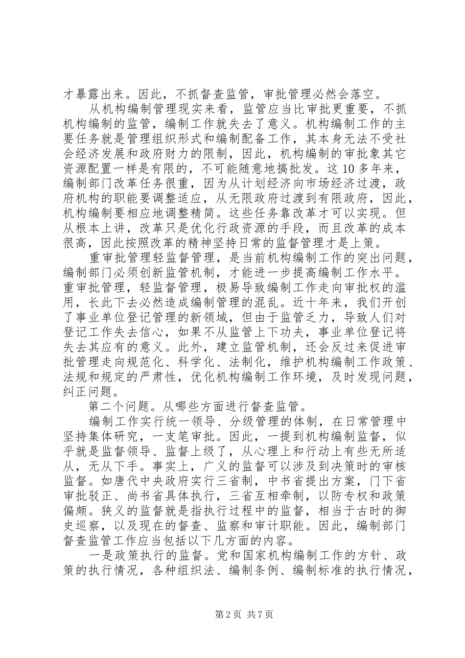 编制监管转变经验交流_第2页