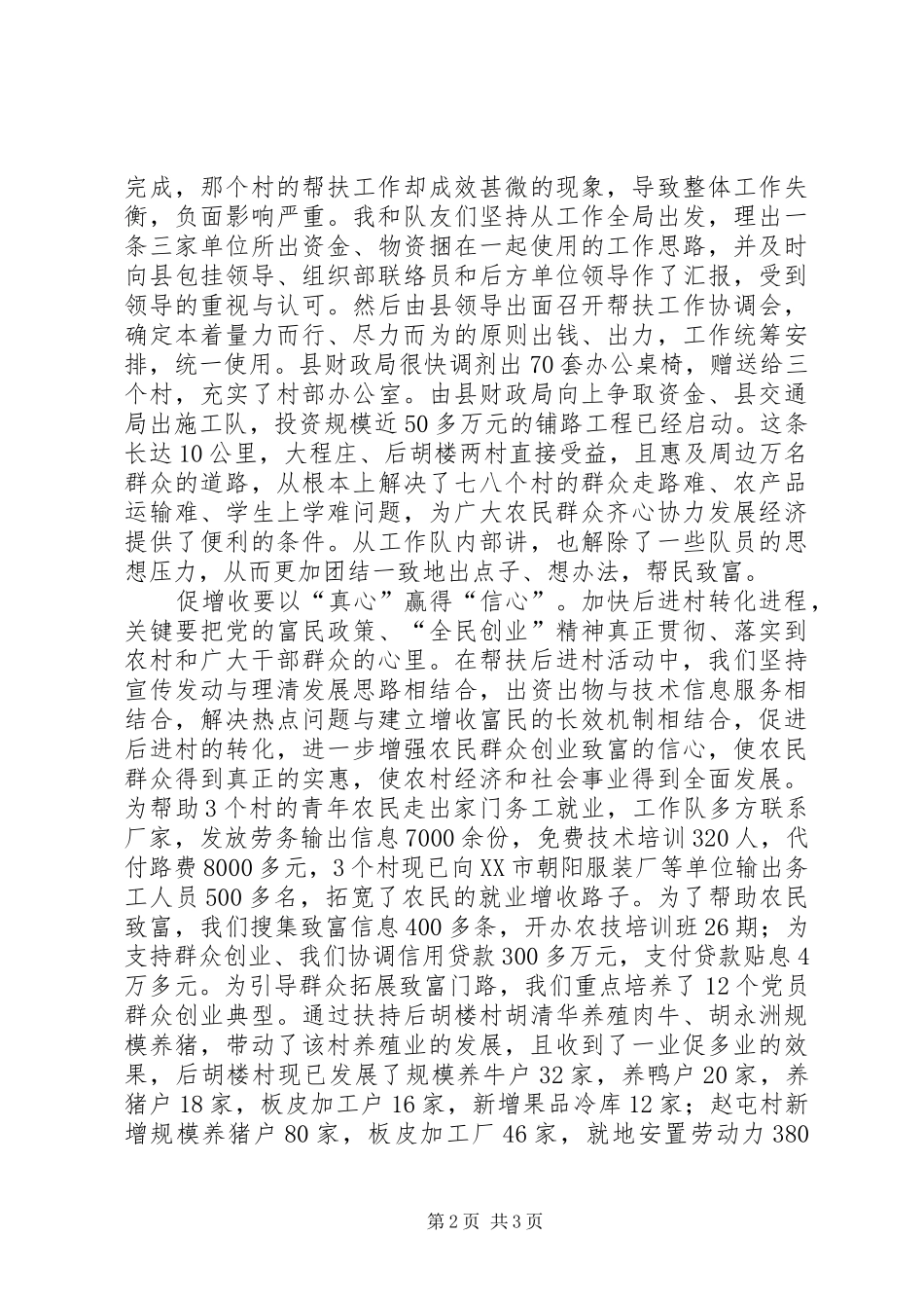 帮扶工作实践的体会示例_第2页