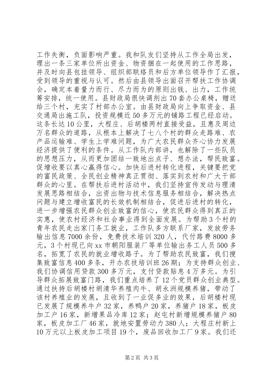 帮扶工作实践体会_第2页