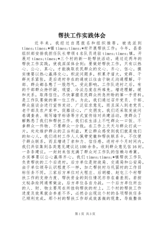 帮扶工作实践体会