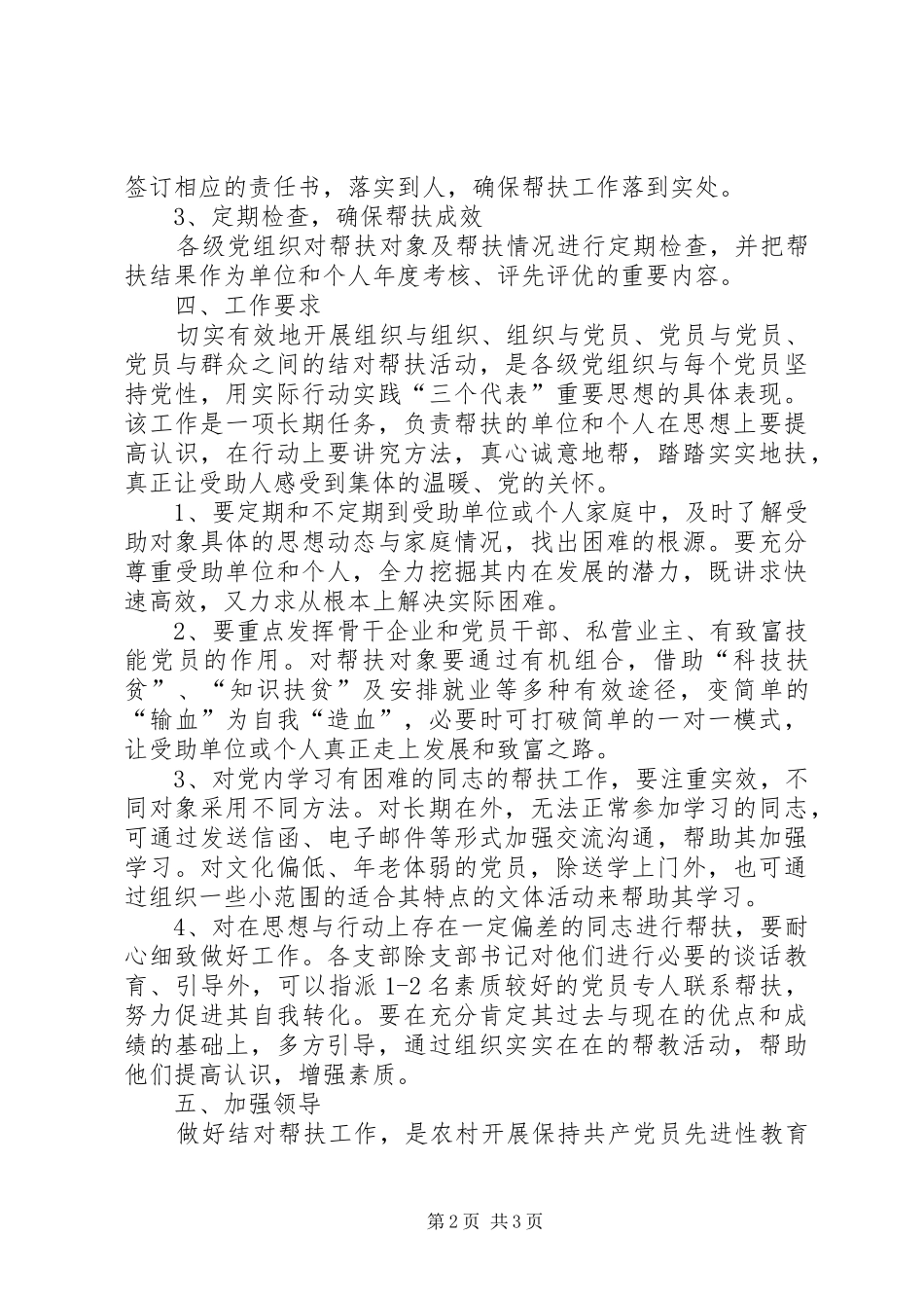 帮扶工作实施意见_第2页