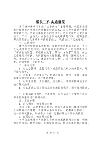 帮扶工作实施意见