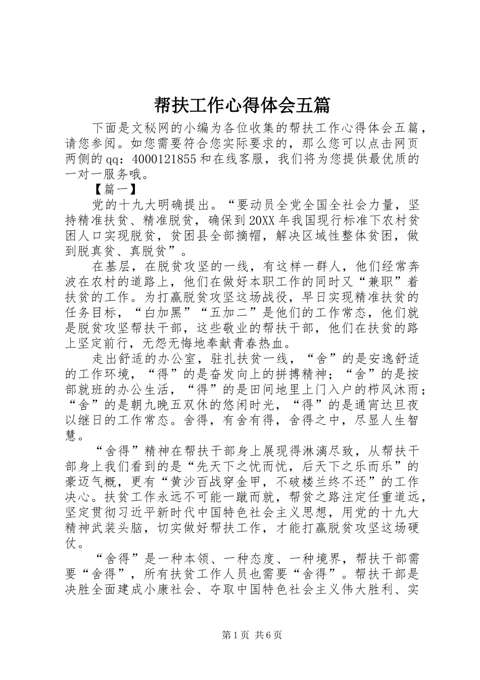 帮扶工作心得体会五篇_第1页