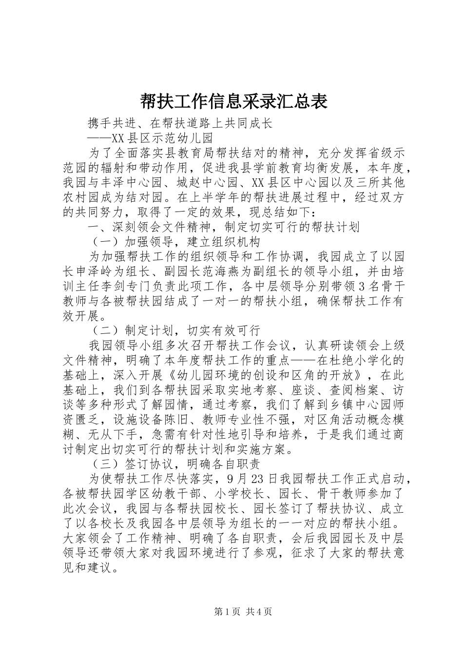 帮扶工作信息采录汇总表_第1页