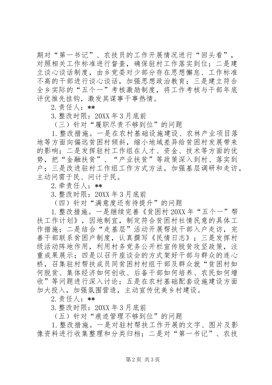 帮扶工作自查和整改落实报告_第2页