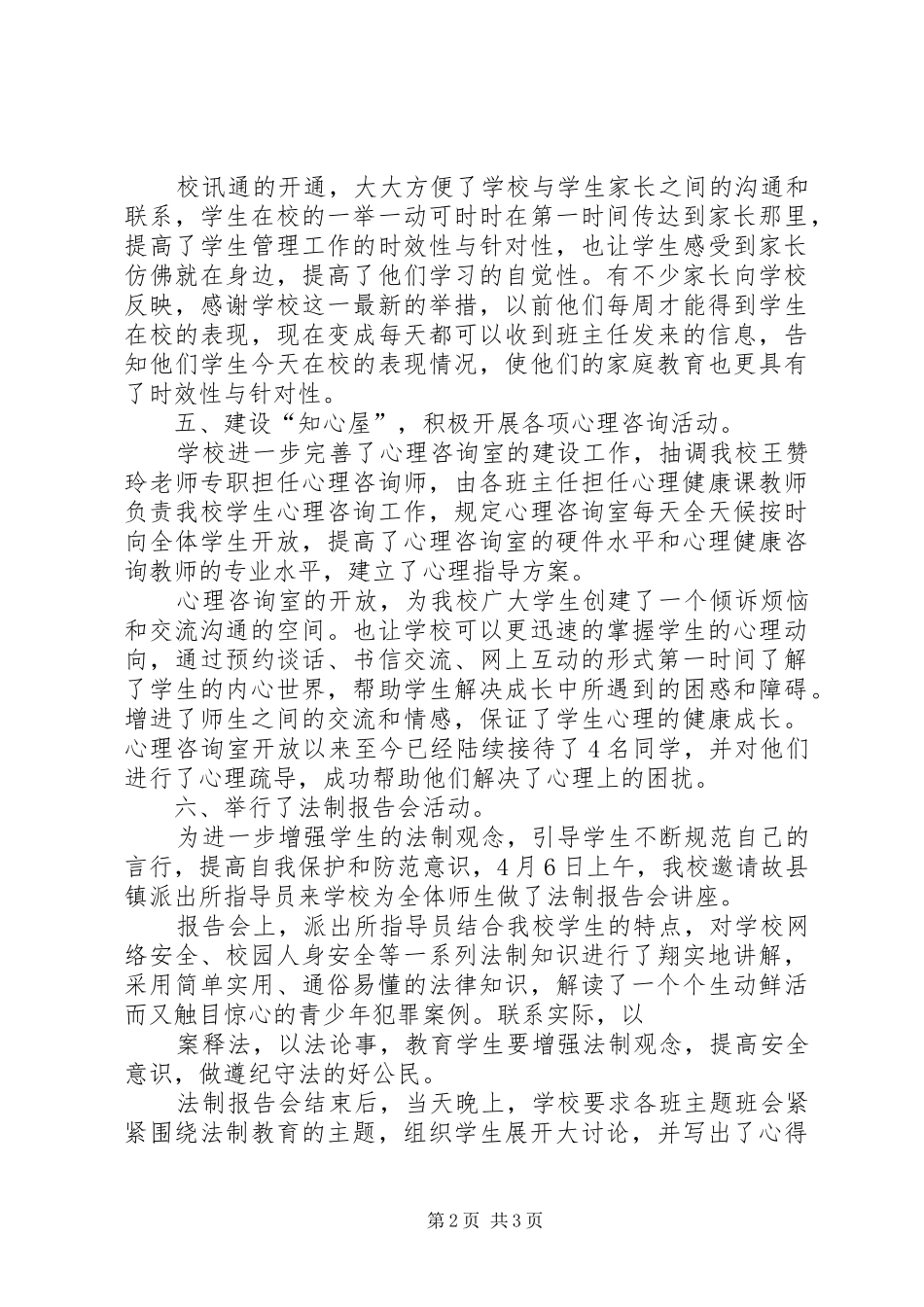 帮扶工作总结_第2页