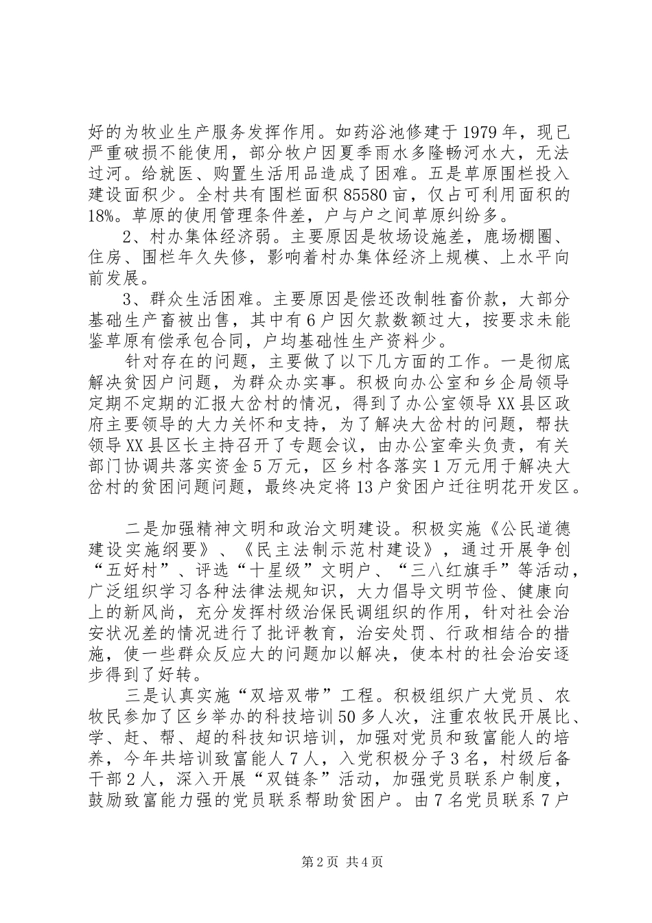 帮扶工作总结简短帮扶个人工作总结_第2页