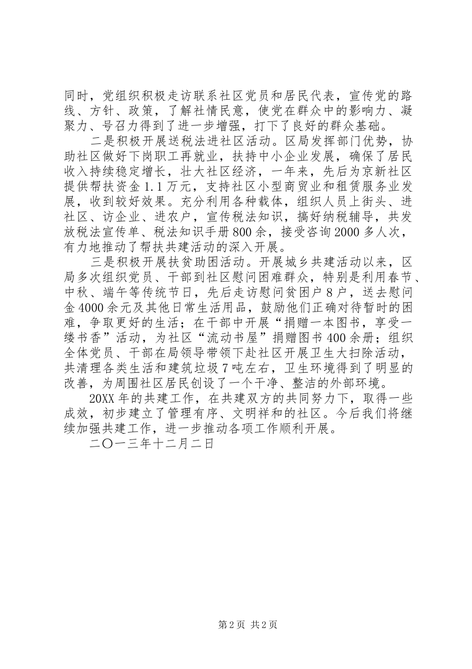 帮扶共建活动总结_第2页