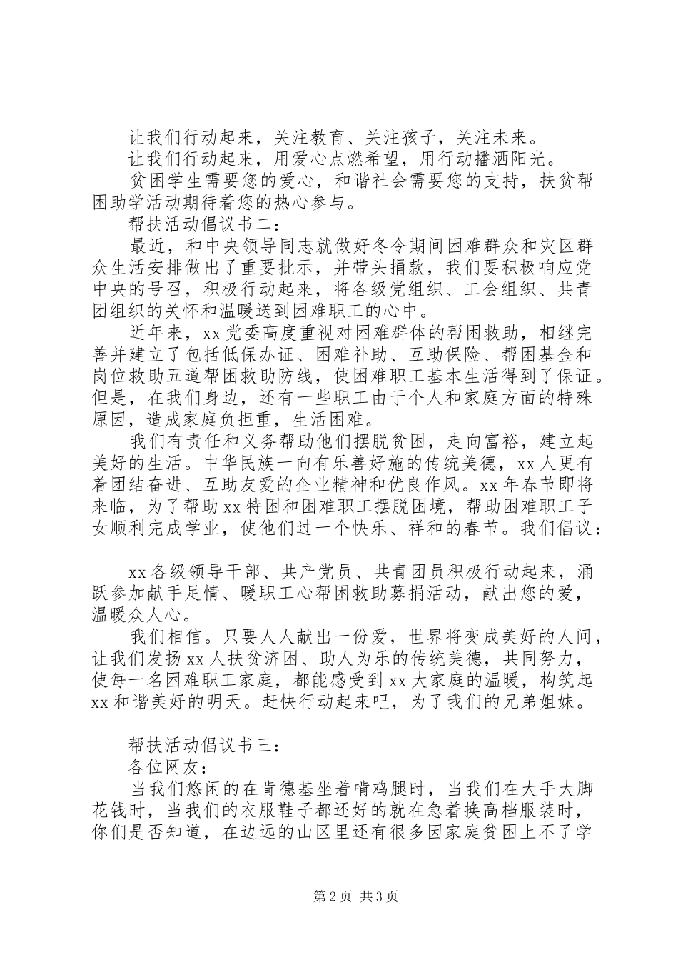 帮扶活动倡议书_第2页