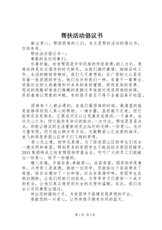 帮扶活动倡议书