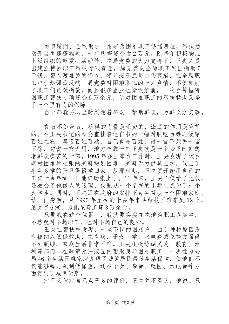 帮扶活动先进个人事迹_第2页