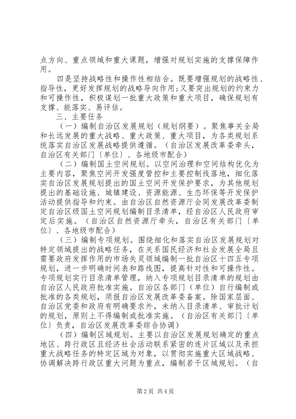 编制十四五规划工作方案_第2页