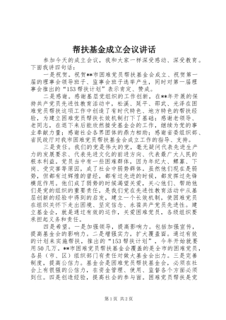帮扶基金成立会议致辞