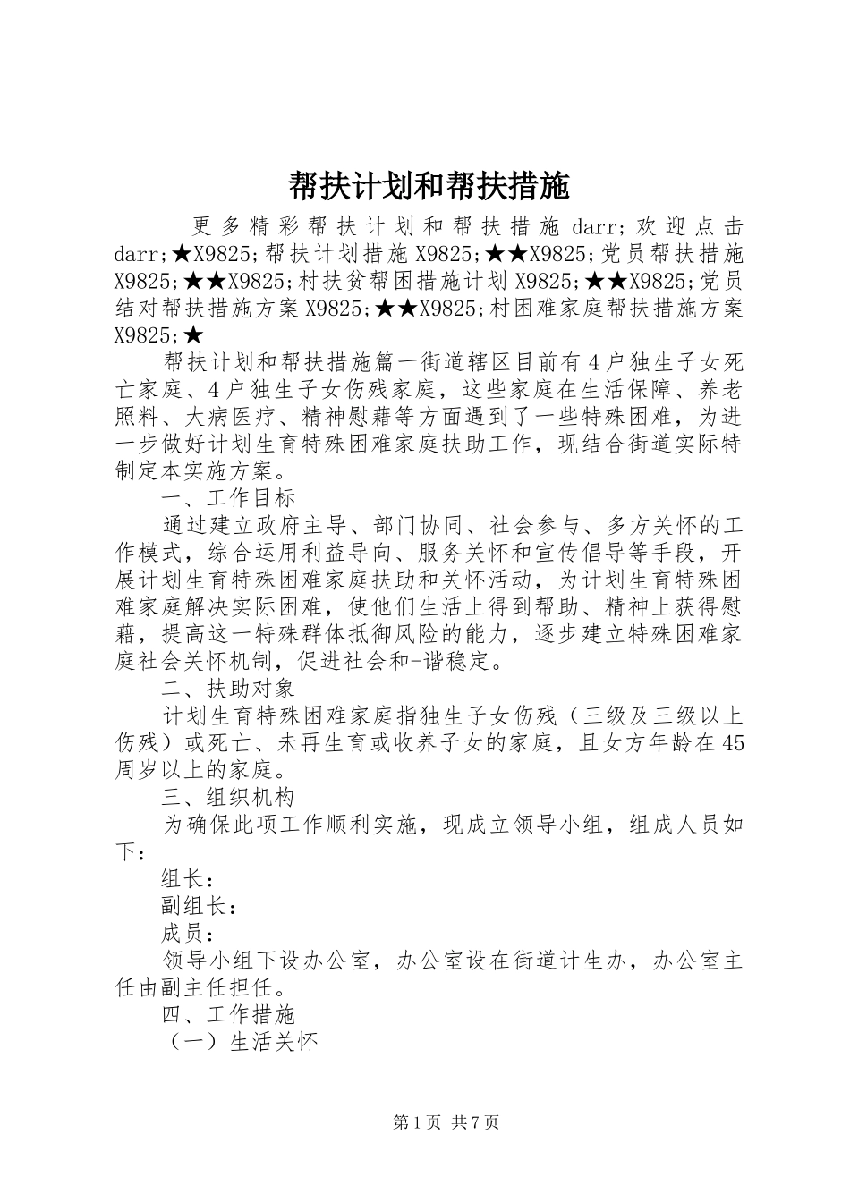 帮扶计划和帮扶措施_第1页