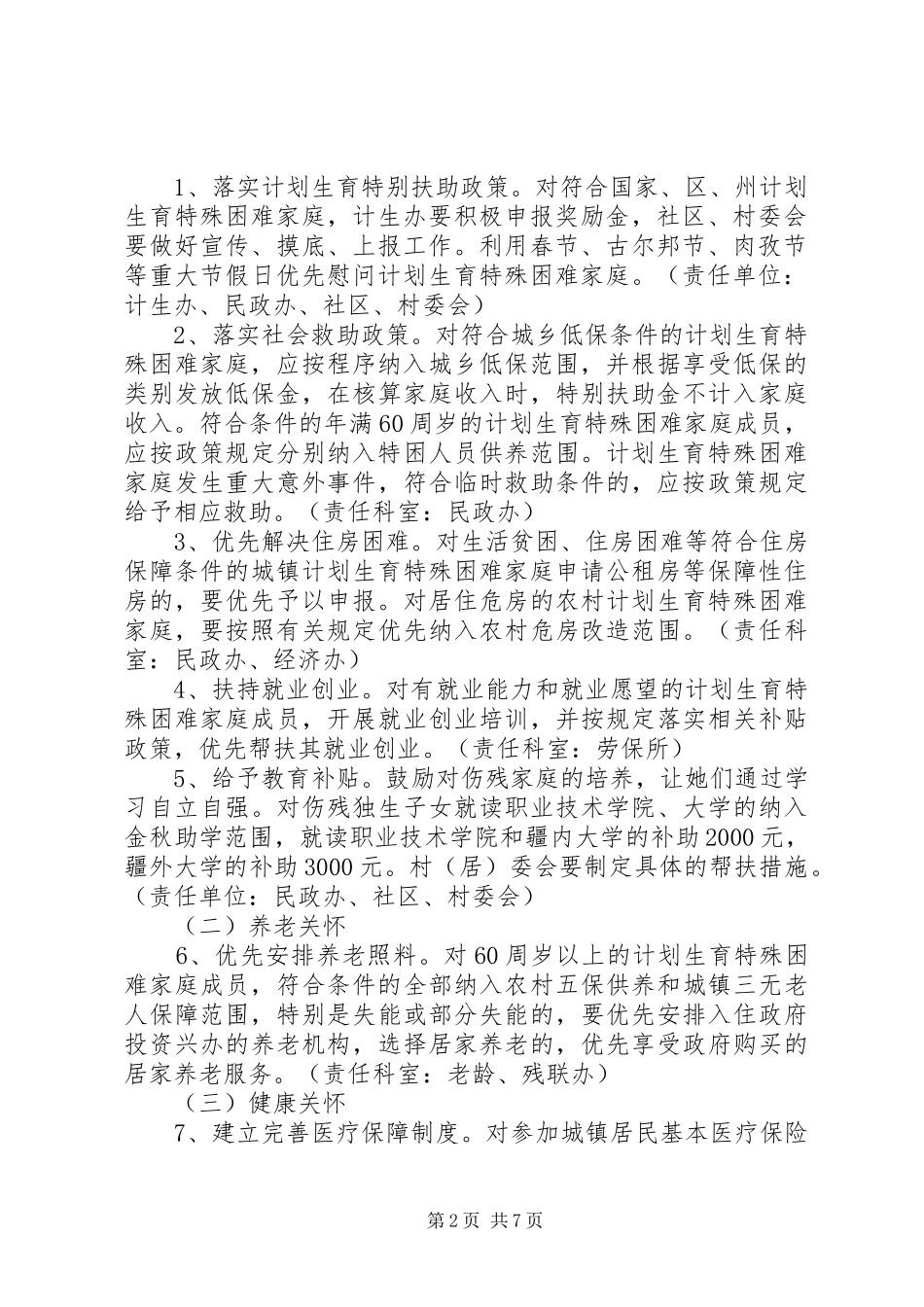 帮扶计划和帮扶措施_第2页