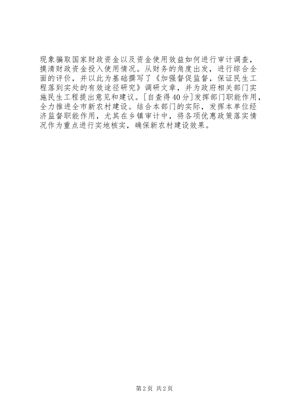 帮扶建设新农村工作自查报告_第2页