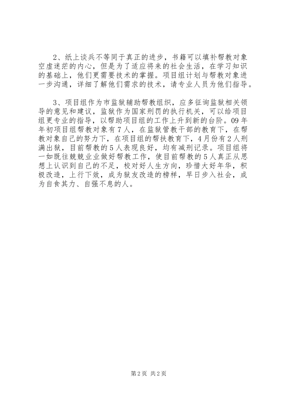 帮扶教育项目组上半年工作总结及下半年工作安排_第2页