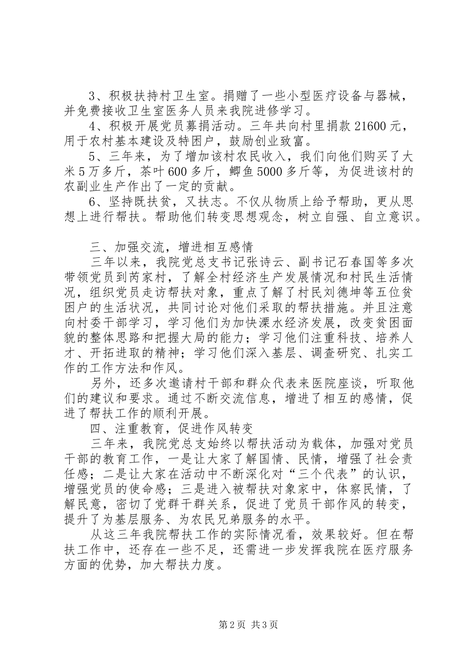 帮扶结对工作总结_第2页