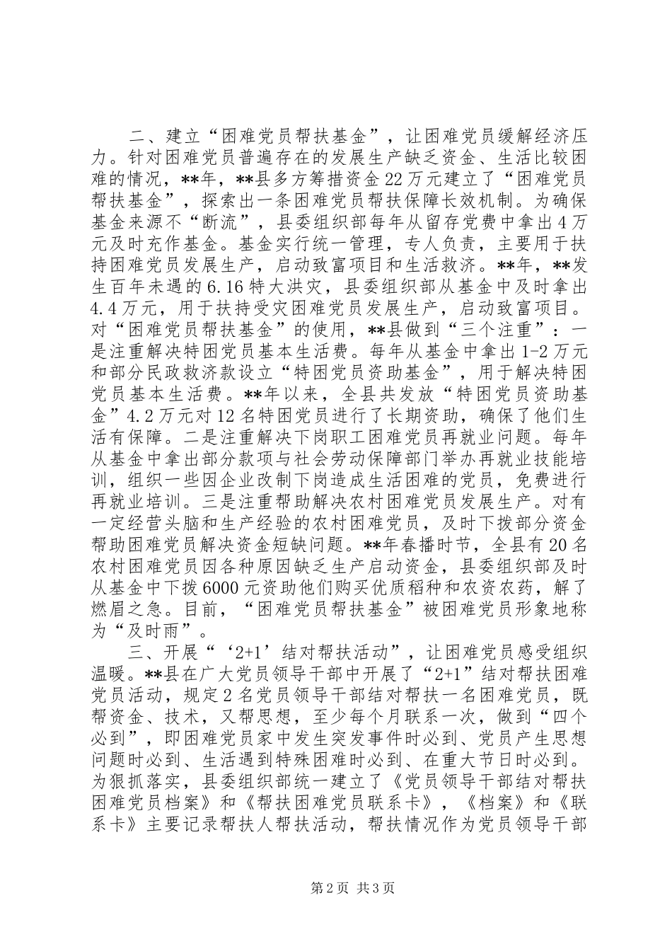 帮扶困难党员新途径思考_第2页