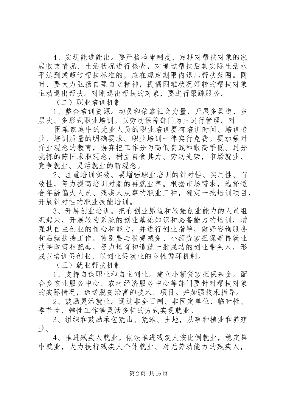 帮扶困难群众工作机制_第2页