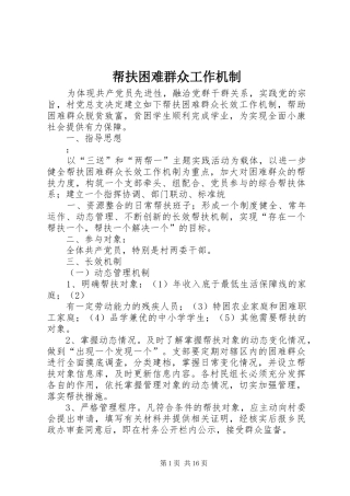 帮扶困难群众工作机制