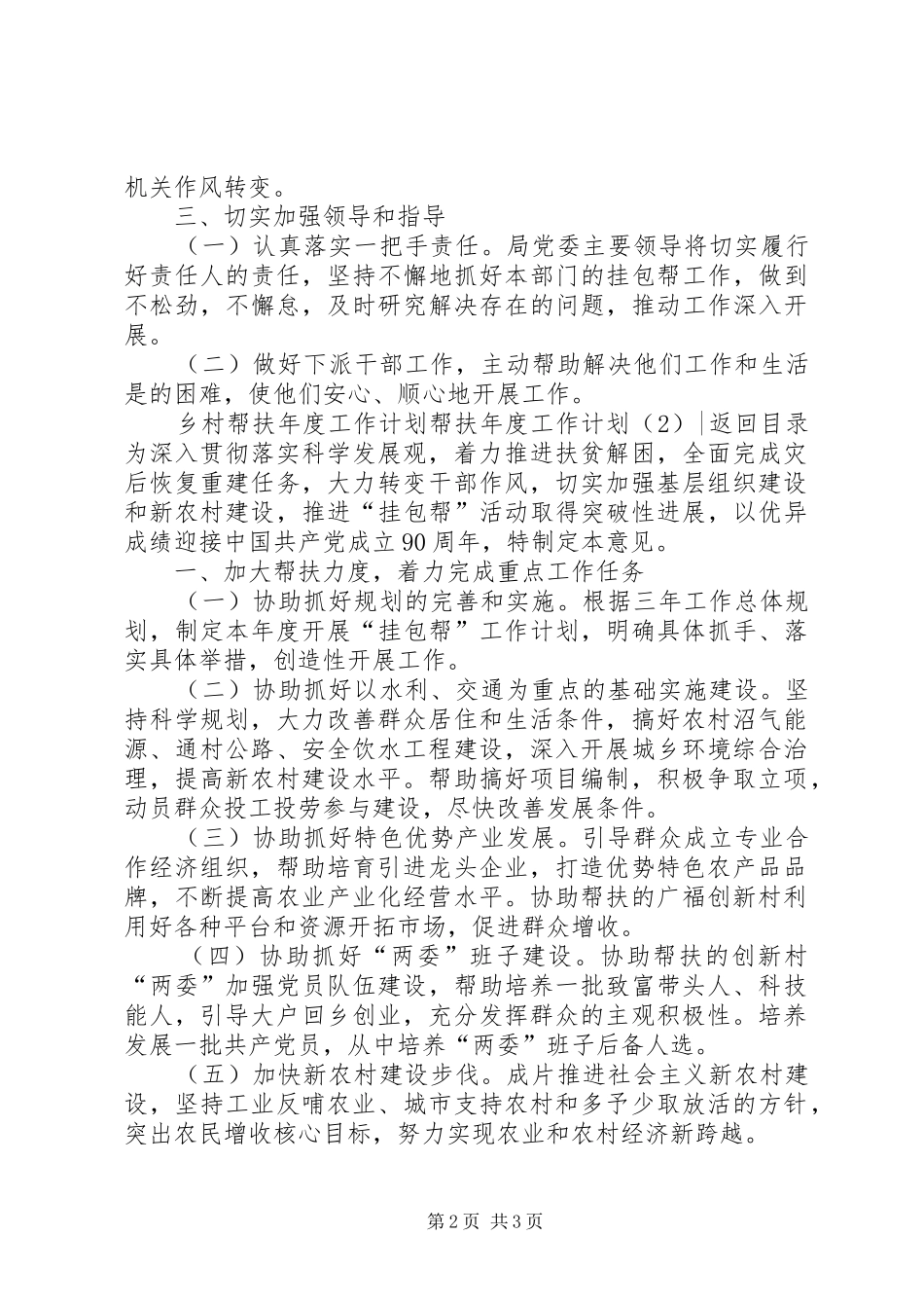 帮扶年度工作计划篇_第2页