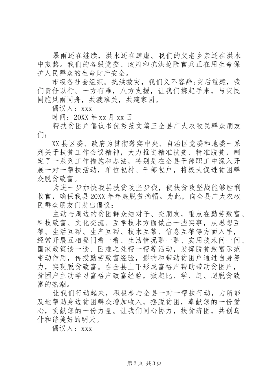 帮扶贫困户倡议书优秀范文_第2页