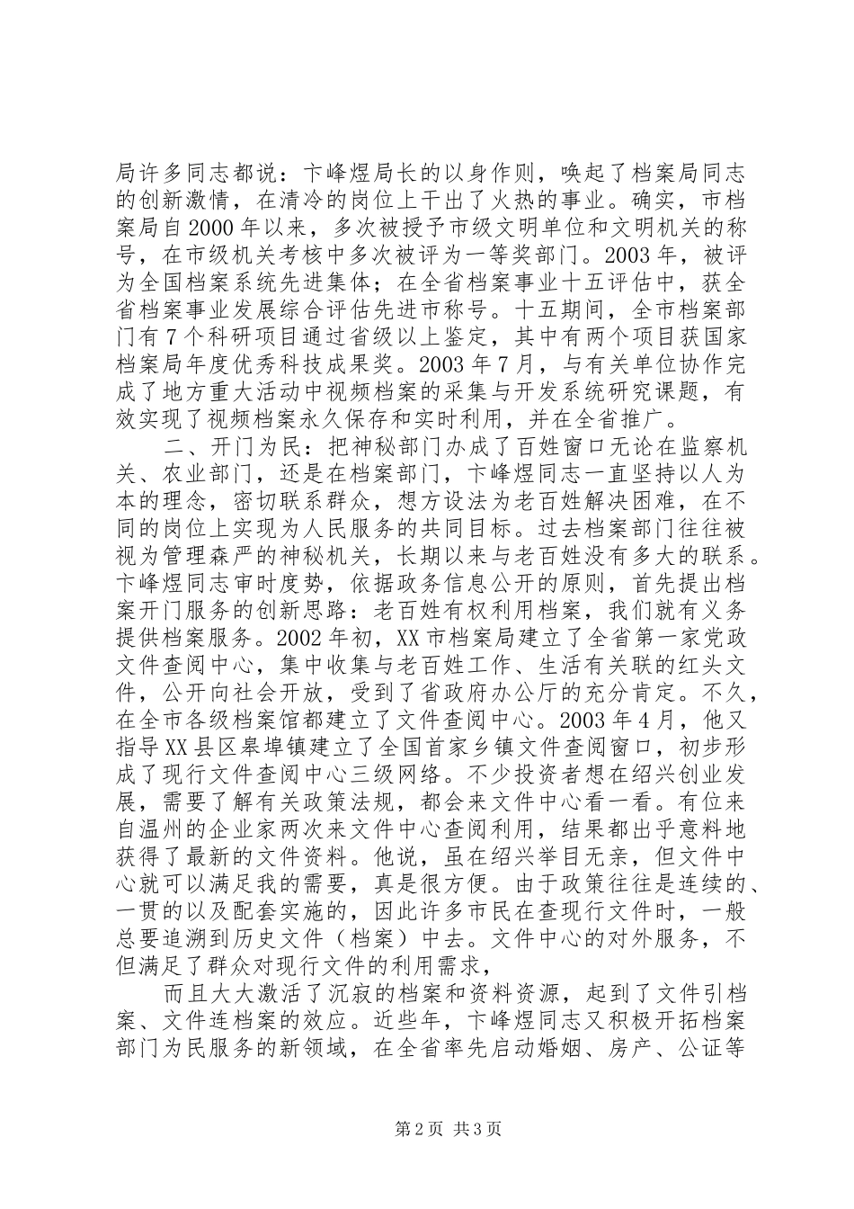 卞峰煜同志先进事迹介绍_第2页