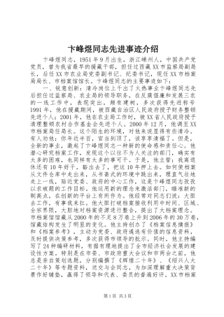 卞峰煜同志先进事迹介绍