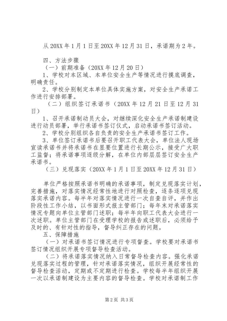 卞庄小学基础工作提升年实施方案_第2页