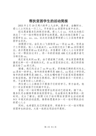 帮扶贫困学生的活动简报