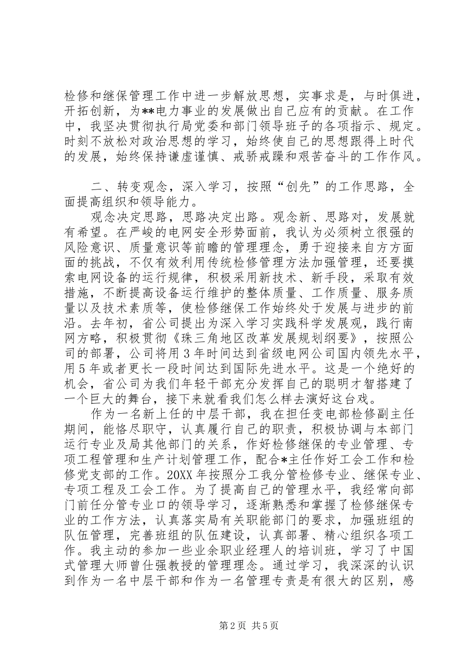 变电部干部述职汇报_第2页