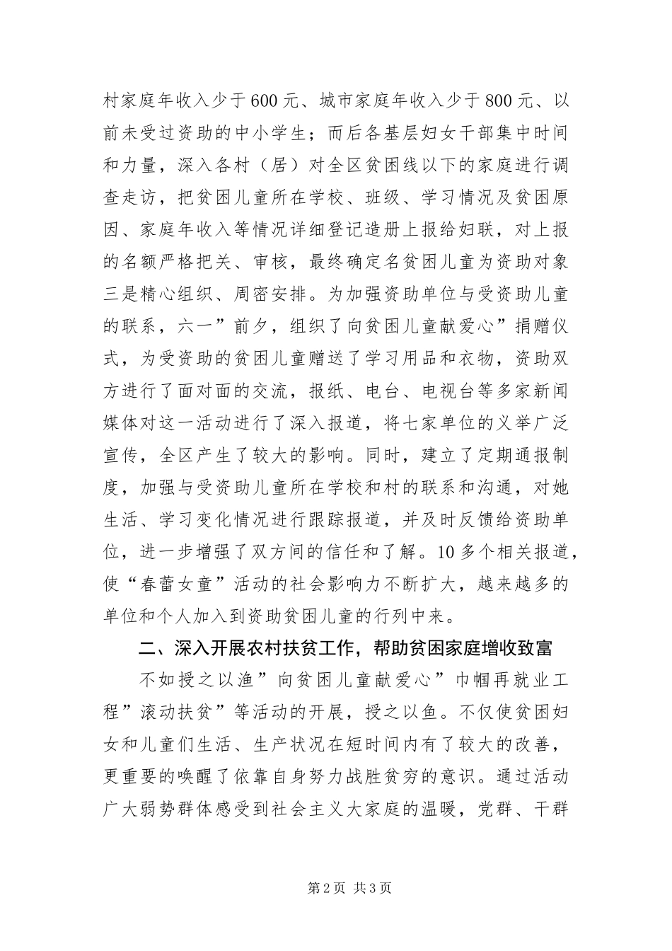 帮扶弱势爱心活动典型材料_第2页