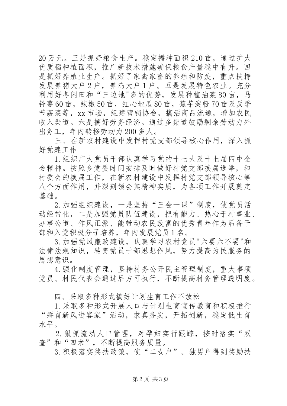 帮扶少数民族村交流材料_第2页