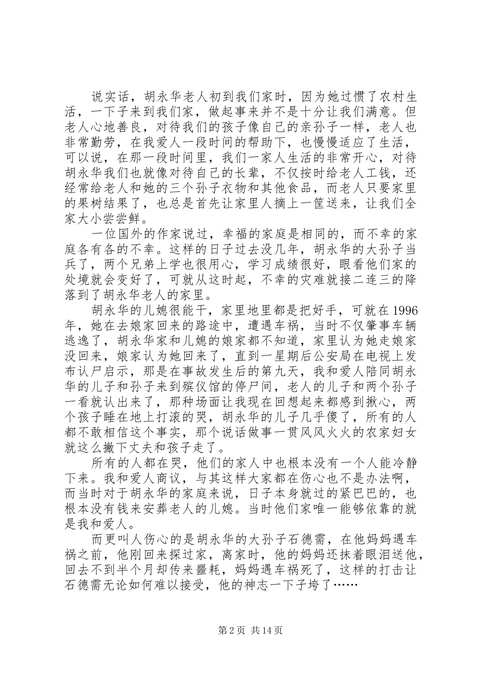 帮扶他人的优秀党员事迹演讲真情无价_第2页