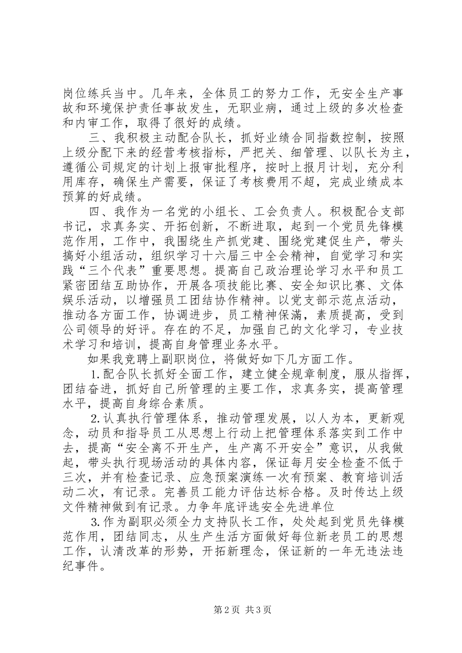 变电队副队长竞聘的演讲稿范文_第2页