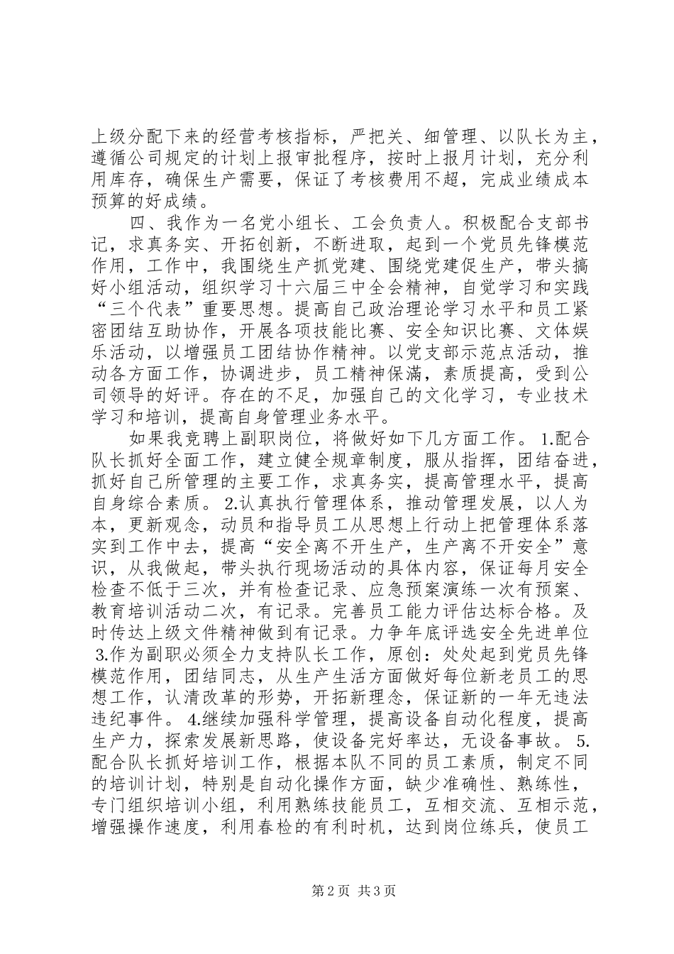 变电队副队长竞聘演讲稿_第2页