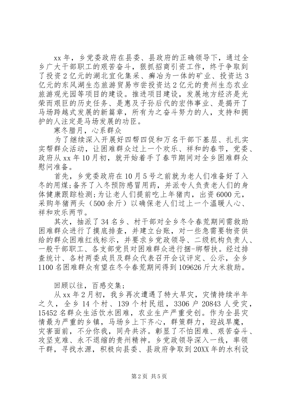 帮扶慰问信范文_第2页