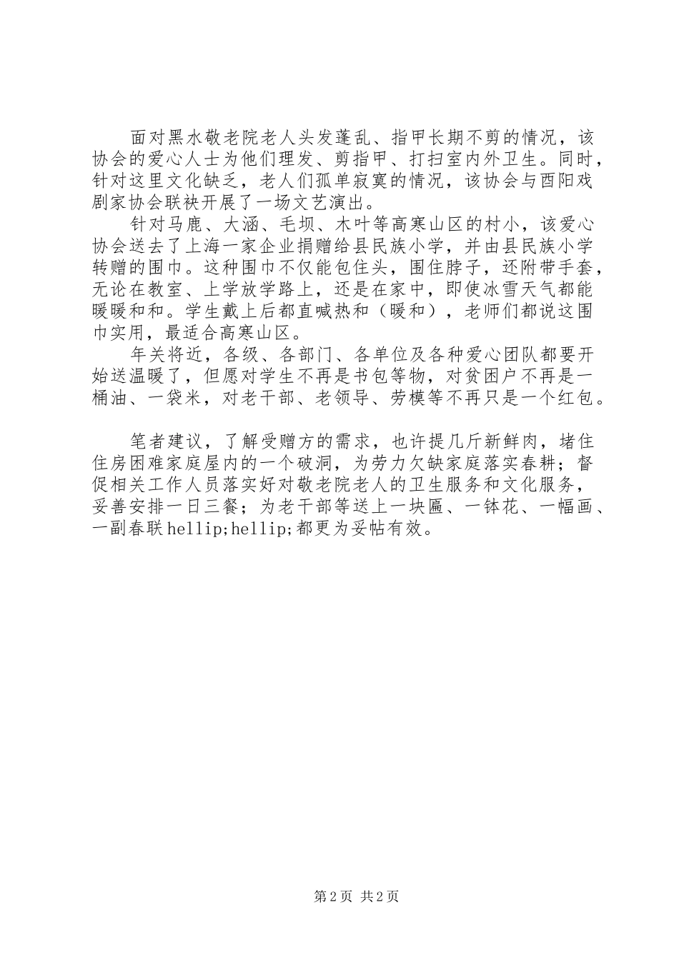 帮扶慰问应避免同质化_第2页