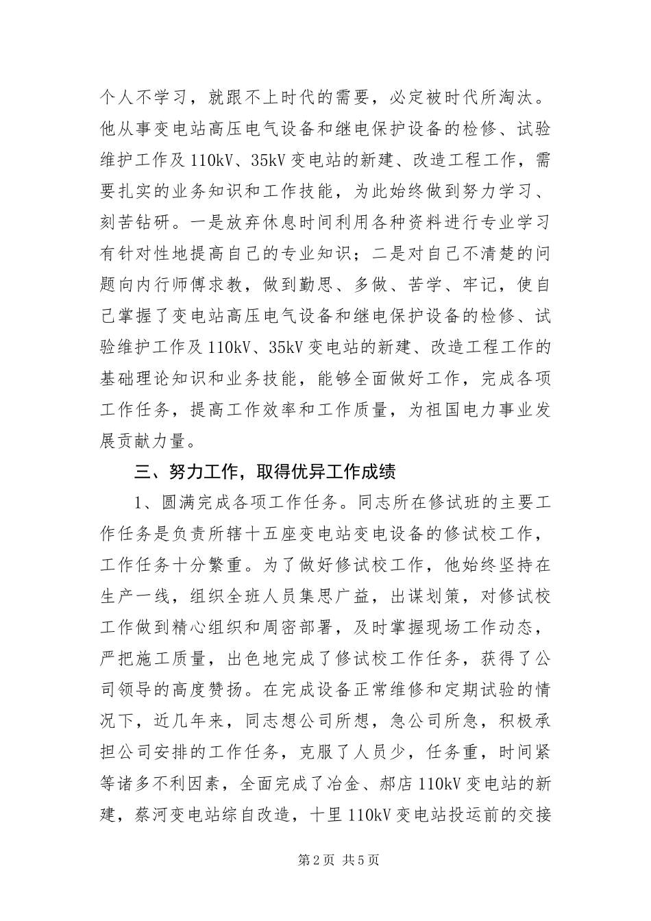 变电工区班长先进事迹_第2页