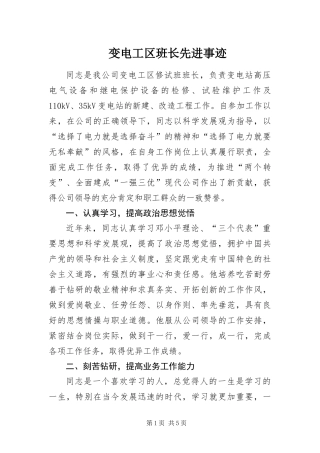 变电工区班长先进事迹