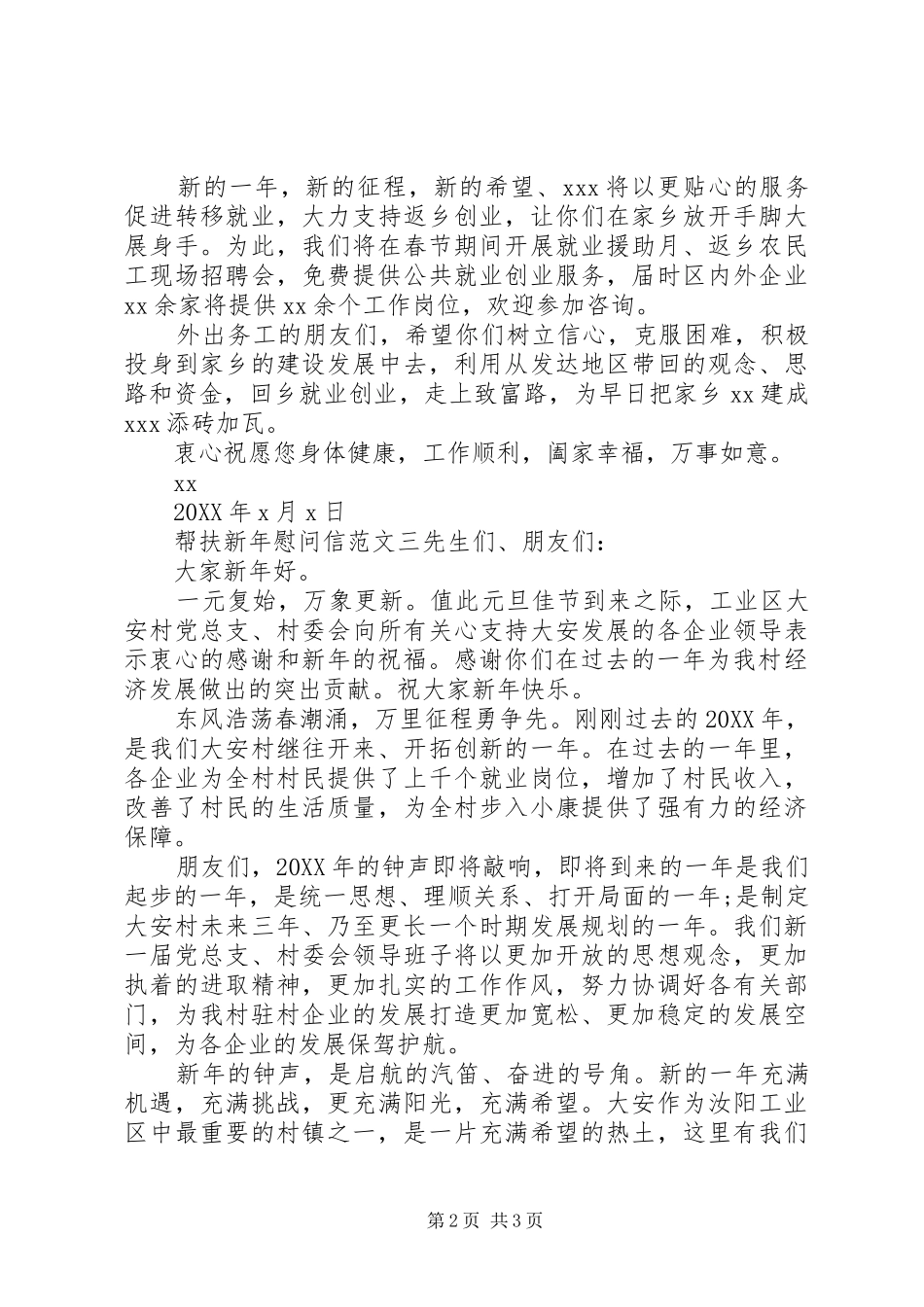 帮扶新年慰问信_第2页